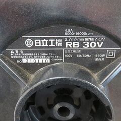 【店頭お渡し限定】日立工機/HiKOKI  RB30V 室内用強力ブロワ 中古 動作良好の画像