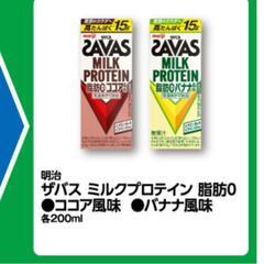 本日のみ　ファミリーマート　ザバスプロテイン2種引換え券　100枚