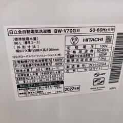 【愛品倶楽部柏店】 日立 HITACHI 2022年製 7.0kg 全自動洗濯機 BW-V70G インバーター搭載 ビートウォッシュの画像