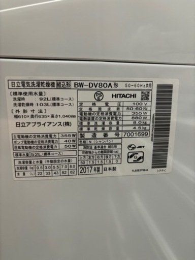 乾燥機付き洗濯機　HITACHI ビートウォッシュ