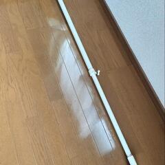 つっぱり棒 110〜200cm伸縮可能