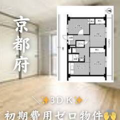 京都府城陽市　初期費用ゼロ　家賃68500円　生活保護可!!