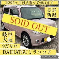 車検5ヶ月　ミラココア☆ココアプラス☆ETC☆低燃費の画像