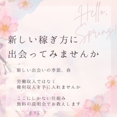 無料説明会開催⭐️ 家事や育児の合間にできるスキマワーク！…