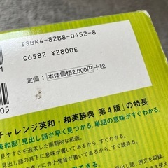 英和・和英辞典　まとめての画像