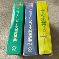 英和・和英辞典　まとめて