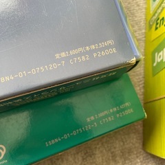 英和・和英辞典　まとめての画像