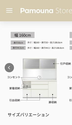 パモウナ 食器棚