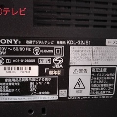 08年製SONY 32型テレビの画像