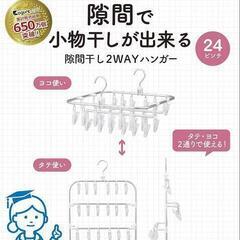 【新品未使用】ピンチハンガーの画像