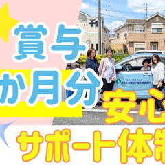 増員募集！現場スタッフ納得の働きやすさ！完全週休2日制！ケアマネ...