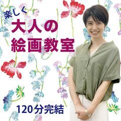 大人の絵画教室「アクリル絵の具でお花を描こう」