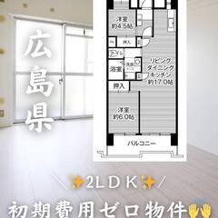 広島県広島市　初期費用ゼロ　家賃69000円　生活保護可