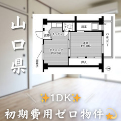 【若宮町／1DK】✨初期費用0円✨2人入居OK👥