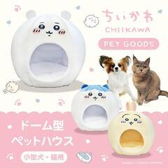 ちいかわ　ペットベッドの画像