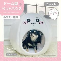 ちいかわ　ペットベッド