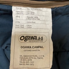 ✅ogawa 封筒型寝袋 2点セットの画像