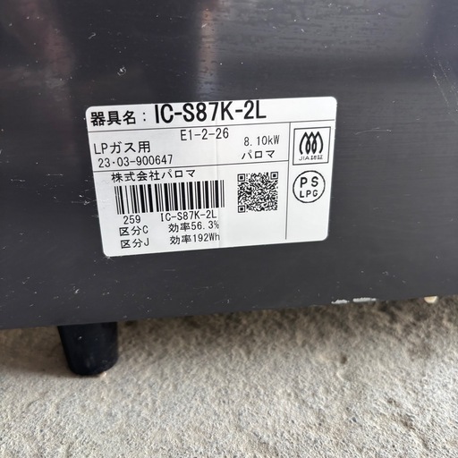 11 パロマ　IC-S87K-2L ガスコンロ　2023年製　プロパンガス