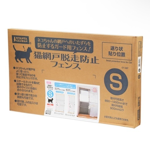 ペット脱走防止柵　フェンス