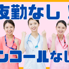 未経験歓迎◎日勤のみ♪週3日～OK！安心して始められる看護スタッフ