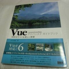 ●無料● 書籍 Vue アドバンスド ガイドブック ― 3DCG...
