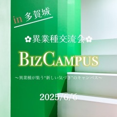 🌸異業種交流会🌸を開催します！