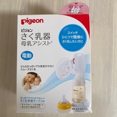 搾乳器　電動　ピジョン