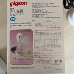 搾乳器　電動　ピジョンの画像