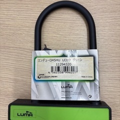 LUMA エンデューロ D45HU U字ロック グリーン