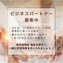 無料説明会開催🌟スキマ時間を活用したスマホのみサブワーク！…