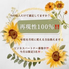 無料説明会開催⭐️ 家事や育児の合間にできるスキマワーク！…