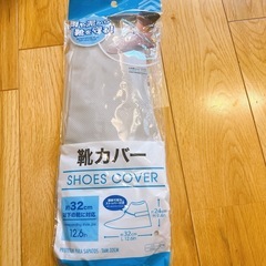 ★新品★ダイソー商品　靴カバー