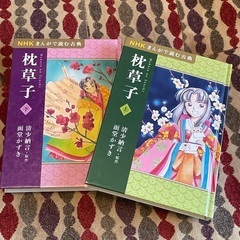 まんがで読む古典　枕草子上下巻セット