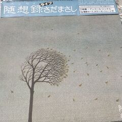 (中古LPレコード)随想録‐さだまさし