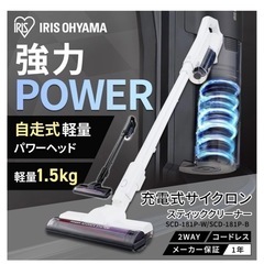 アイリスオーヤマ　コードレス　掃除機