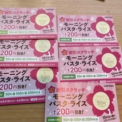 カフェベローチェ割引スクラッチ