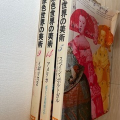 原色美術の世界3冊