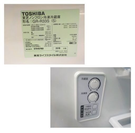 西岡店 大型冷蔵庫 330L 3ドア 2019年製 東芝 GR-R33S VEGETA シルバー 300Lクラス