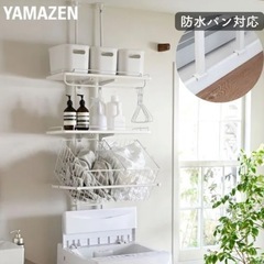 山善 バスケット付きランドリーラック