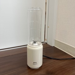 BRUNO ミニボトルブレンダー