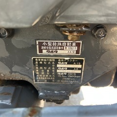 クボタ　ASTE A-15の画像