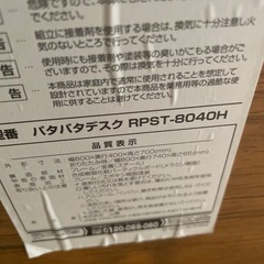 バタバタ机の画像