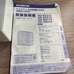 DAINICHI ハイブリッド加湿器の画像