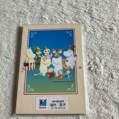 ☆ムーミン　メモ用紙の画像