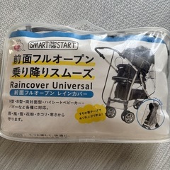 ベビーカーとレインカバーの画像