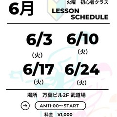 令和7年6月　レディースKARATEクラスのお知らせ😃🥋