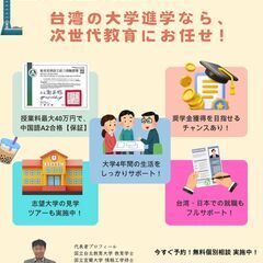 「台湾進学」に関する無料個別相談会