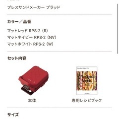 プレスサンドメーカー　　プラッドの画像