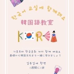 韓国語学んで見たい方🇰🇷