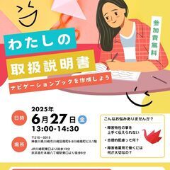 <地域限定:川崎市、横浜市、大田区にお住まいの方対象> わ…